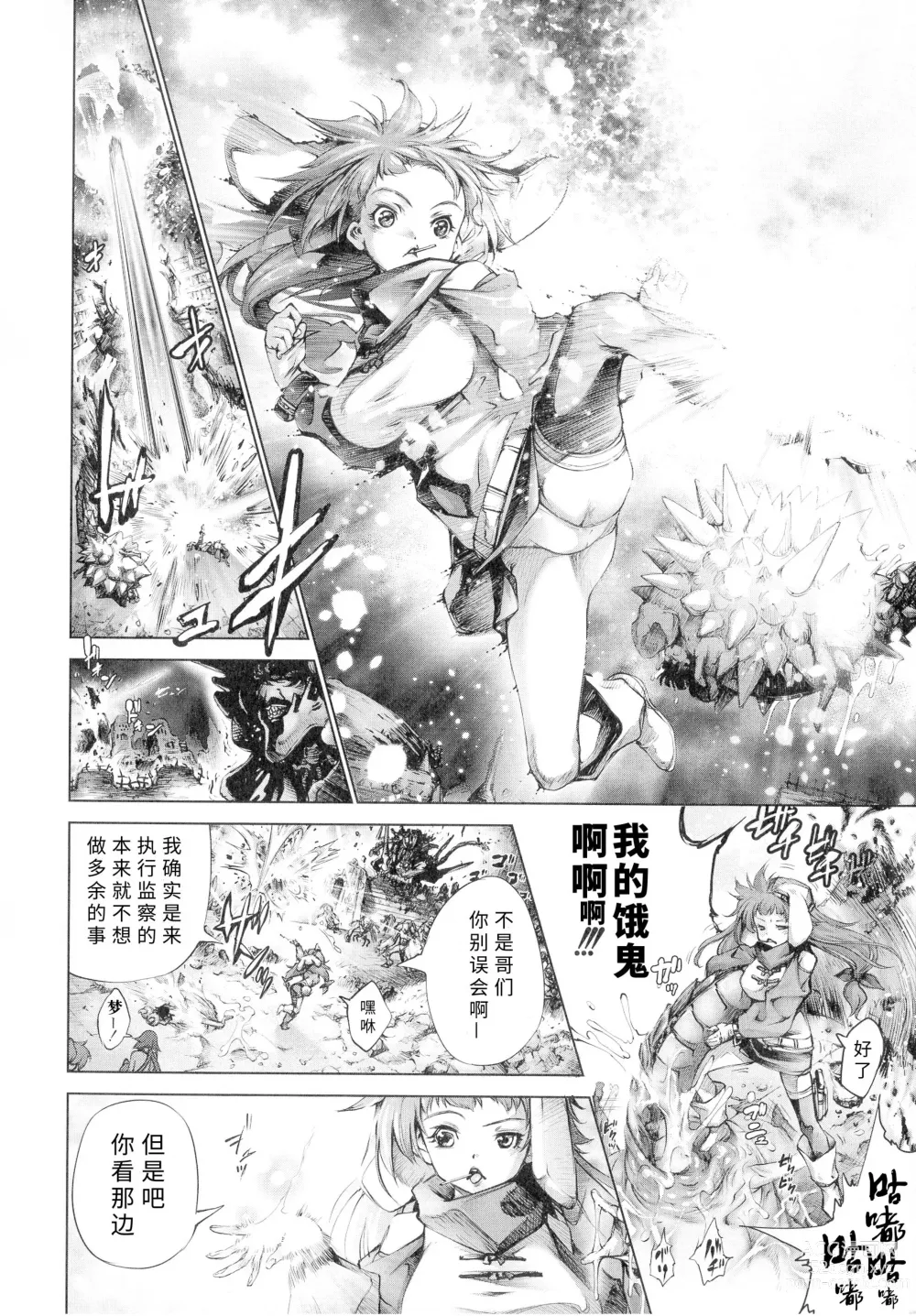 Page 141 of manga Busou Shoujo-tai Gyakujoku Sensen