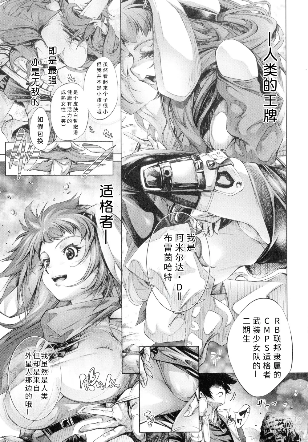 Page 157 of manga Busou Shoujo-tai Gyakujoku Sensen