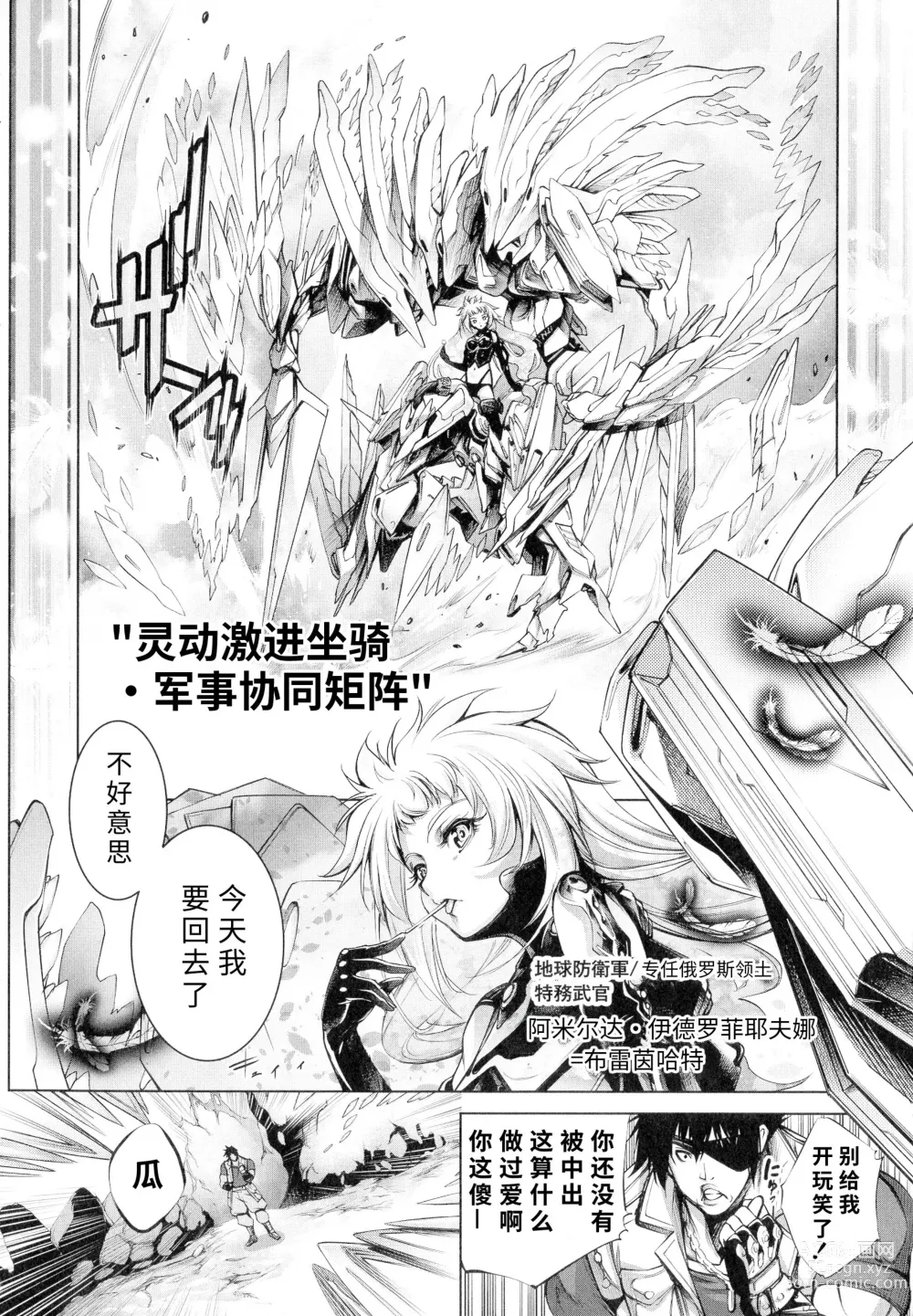 Page 175 of manga Busou Shoujo-tai Gyakujoku Sensen