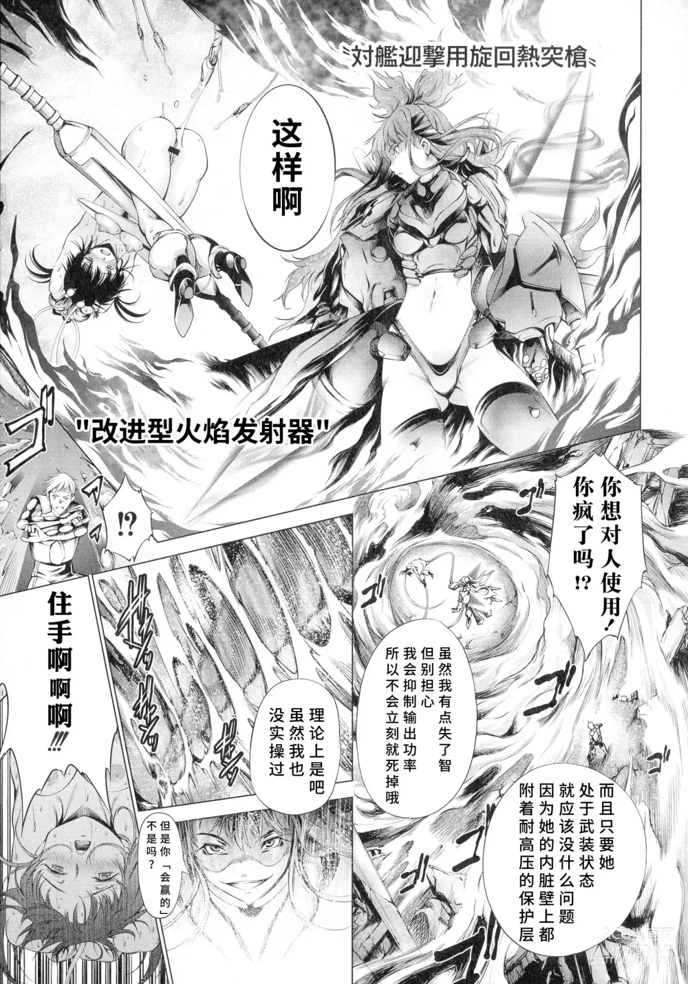 Page 19 of manga Busou Shoujo-tai Gyakujoku Sensen