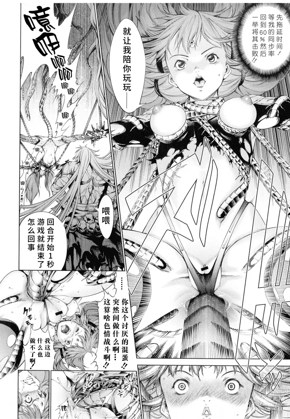 Page 33 of manga Busou Shoujo-tai Gyakujoku Sensen