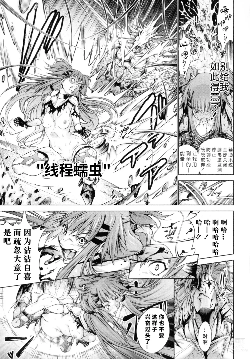 Page 36 of manga Busou Shoujo-tai Gyakujoku Sensen