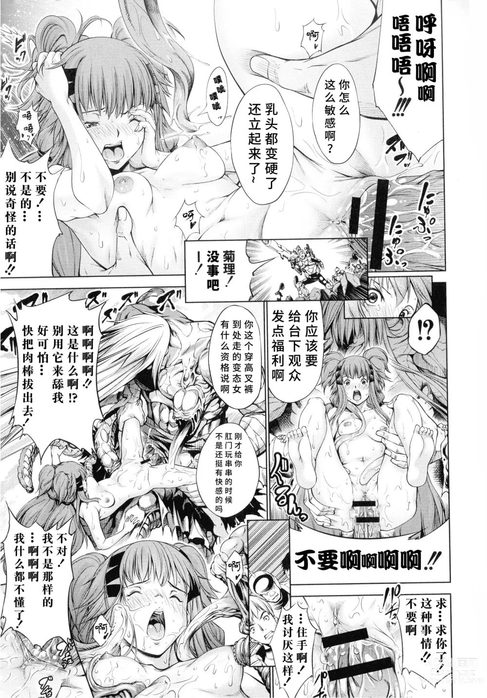 Page 40 of manga Busou Shoujo-tai Gyakujoku Sensen