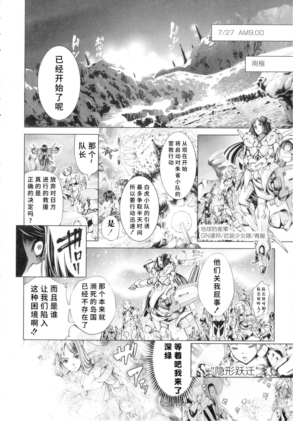 Page 45 of manga Busou Shoujo-tai Gyakujoku Sensen