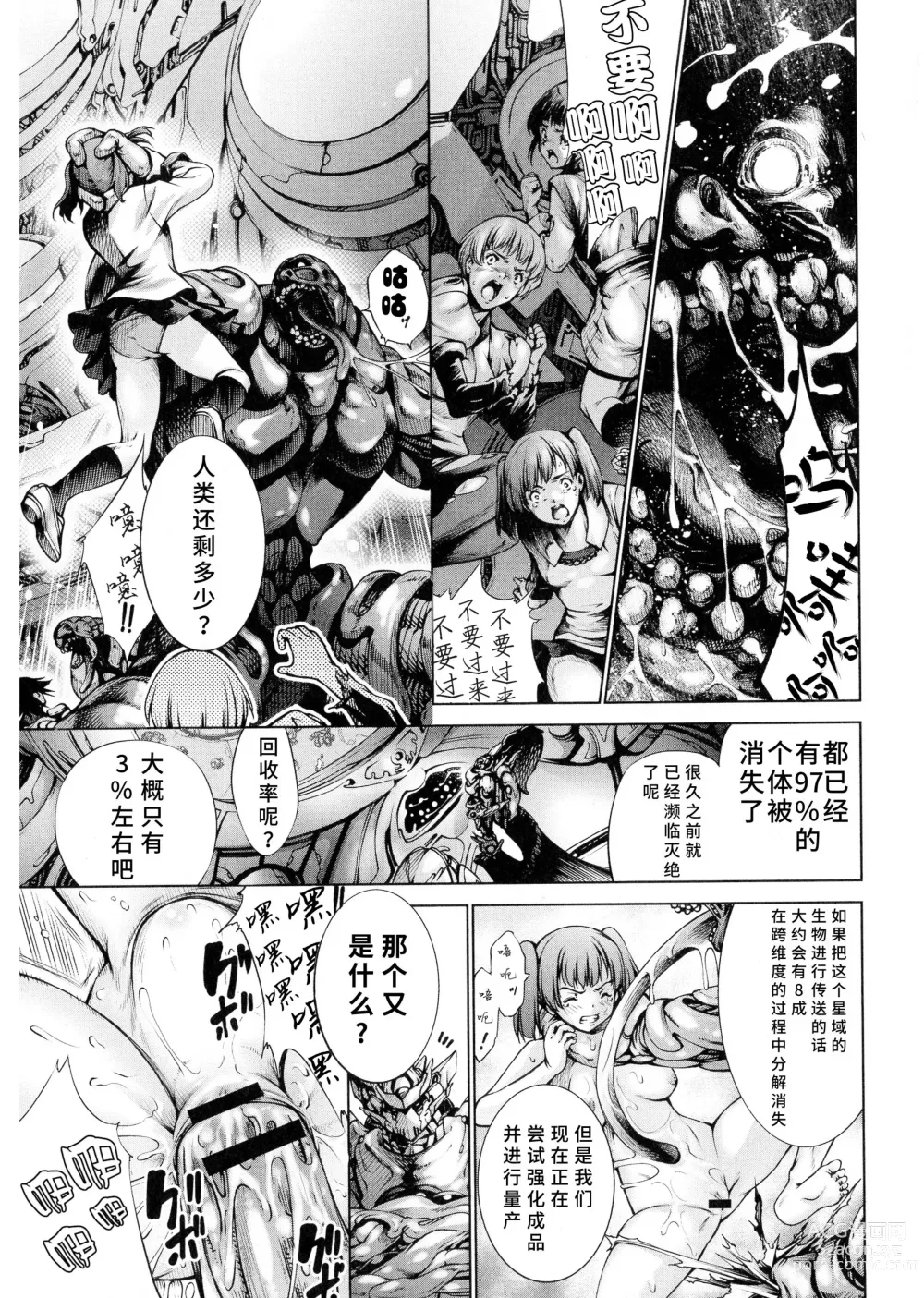 Page 48 of manga Busou Shoujo-tai Gyakujoku Sensen