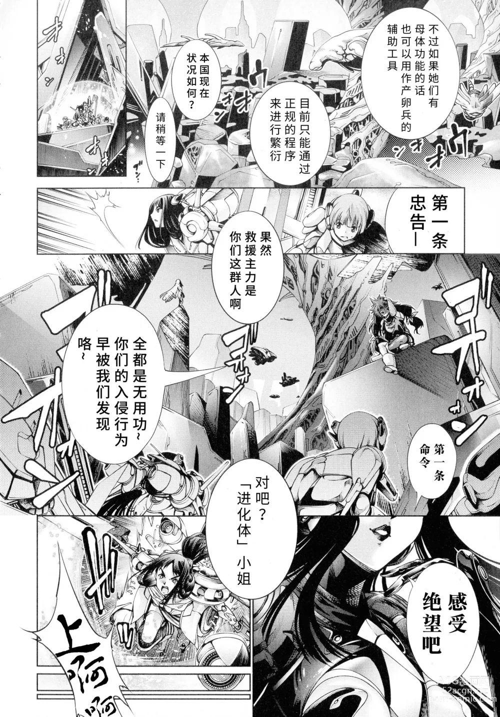 Page 55 of manga Busou Shoujo-tai Gyakujoku Sensen