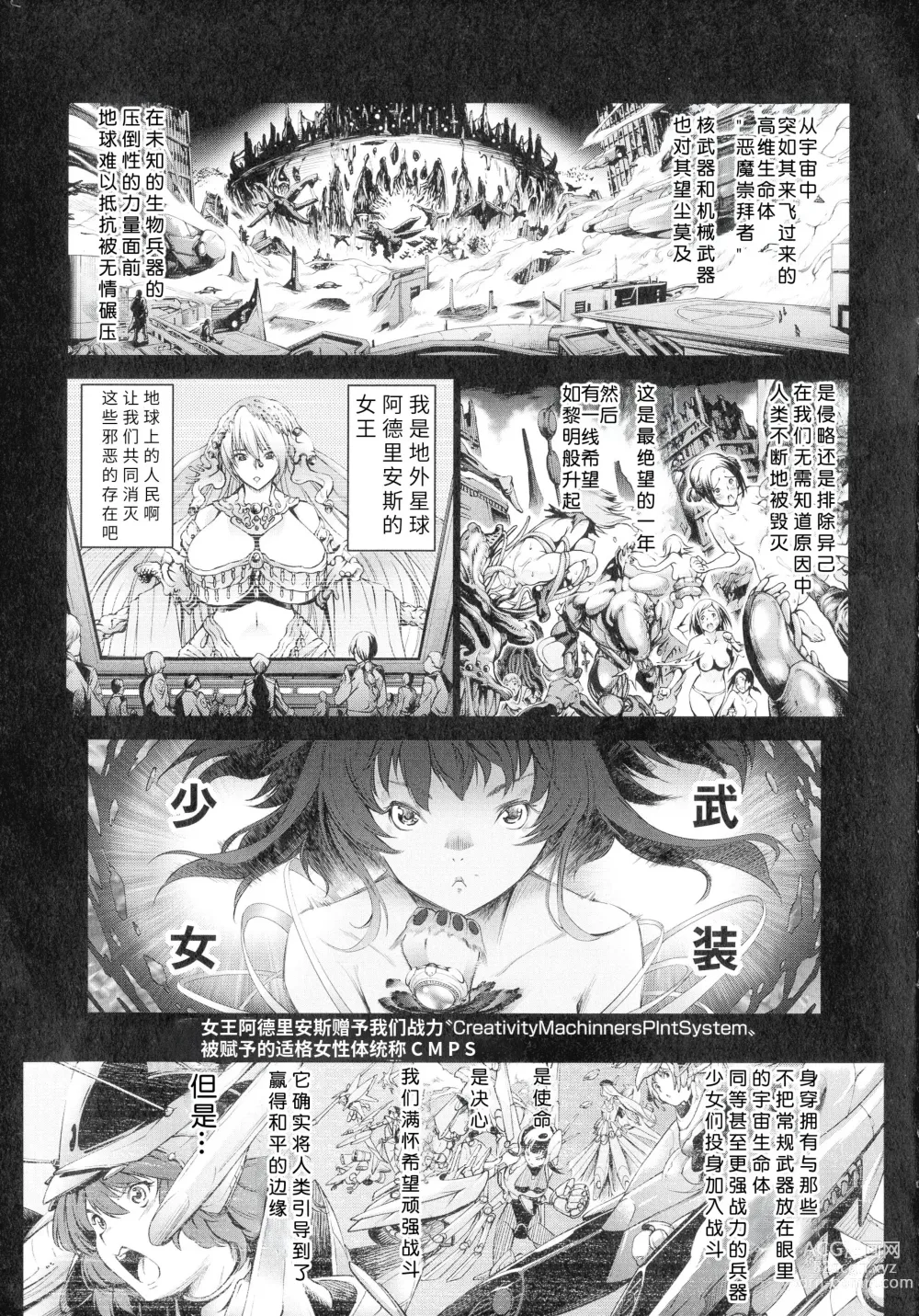 Page 7 of manga Busou Shoujo-tai Gyakujoku Sensen