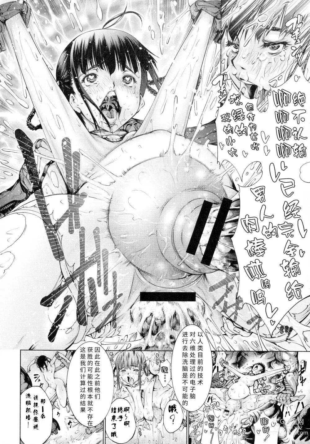 Page 65 of manga Busou Shoujo-tai Gyakujoku Sensen