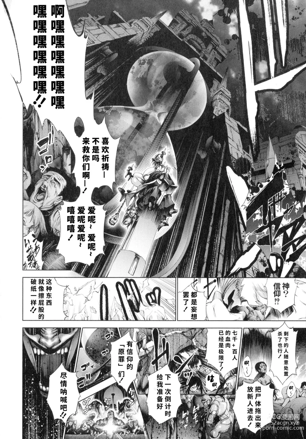 Page 73 of manga Busou Shoujo-tai Gyakujoku Sensen