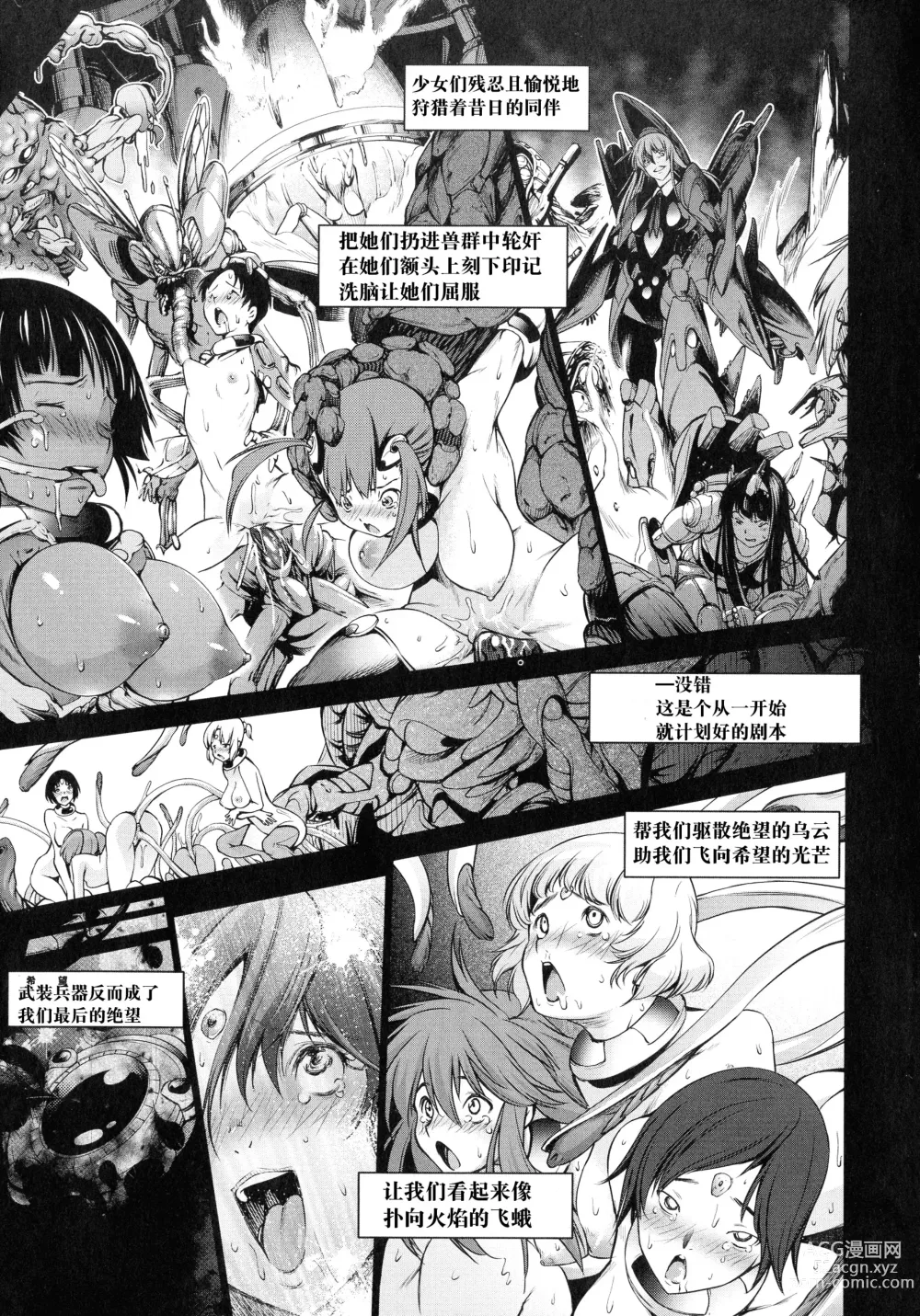 Page 9 of manga Busou Shoujo-tai Gyakujoku Sensen