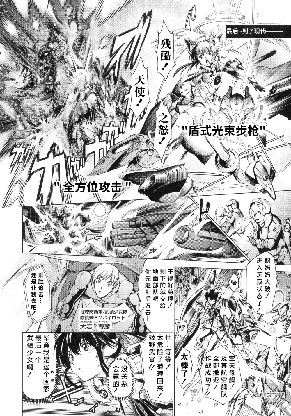 Page 10 of manga Busou Shoujo-tai Gyakujoku Sensen