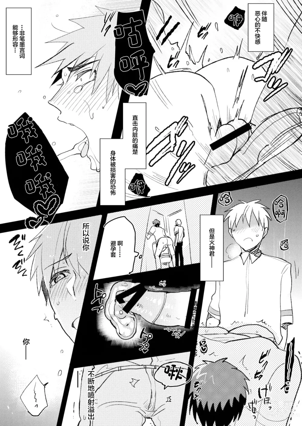 Page 16 of doujinshi M Kagami-kun to Jaku S Kuroko-kun no gohoubi Nikki