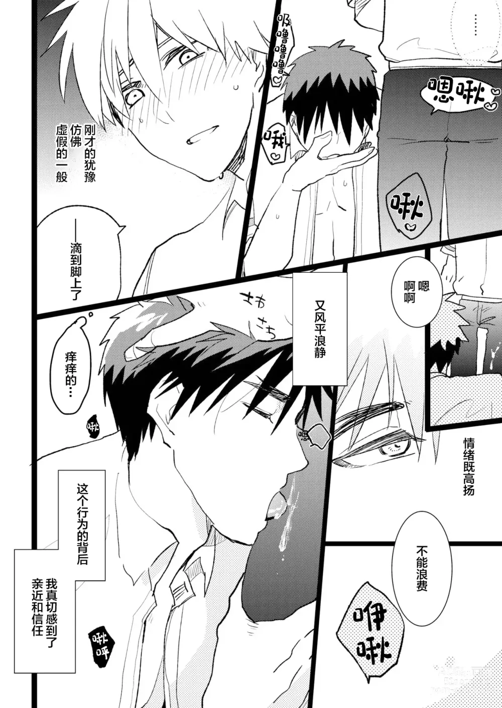 Page 23 of doujinshi M Kagami-kun to Jaku S Kuroko-kun no gohoubi Nikki