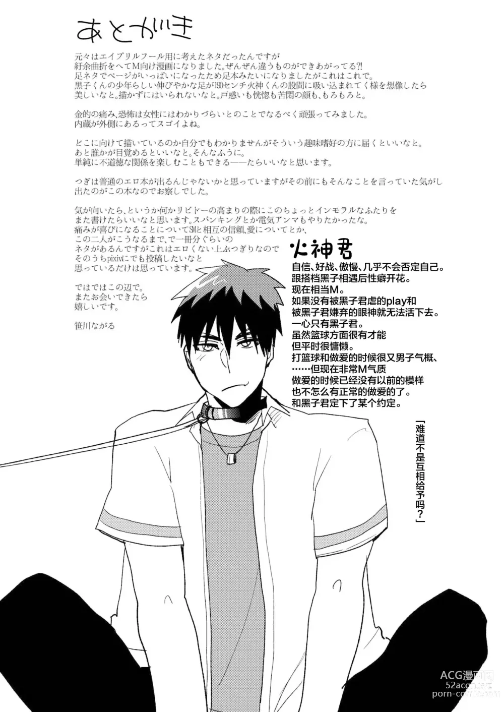 Page 26 of doujinshi M Kagami-kun to Jaku S Kuroko-kun no gohoubi Nikki