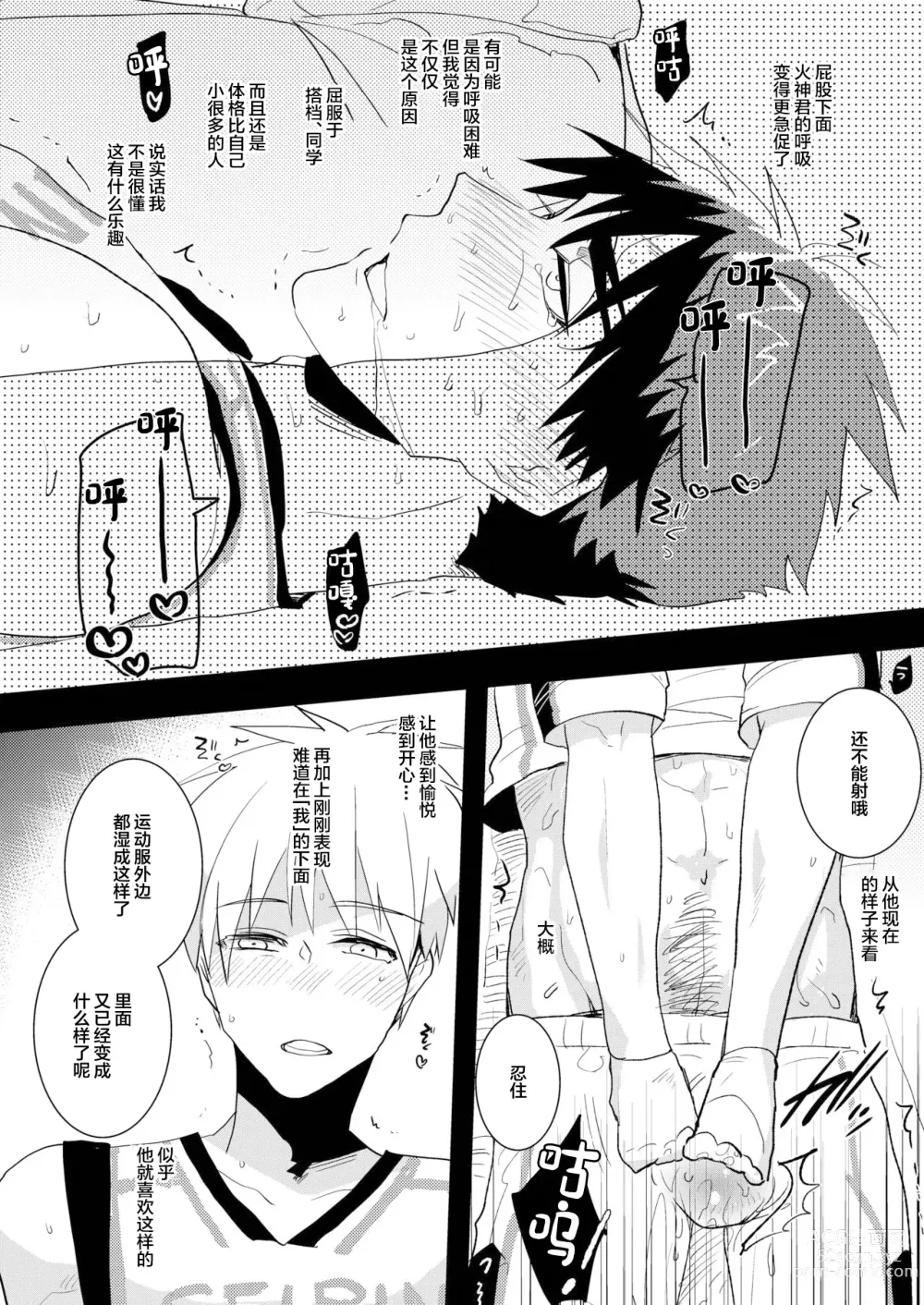 Page 7 of doujinshi M Kagami-kun to Jaku S Kuroko-kun no gohoubi Nikki