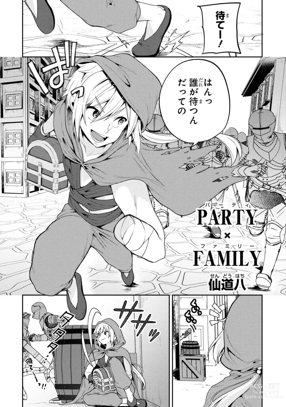 Page 2 of manga PARTY X FAMILY