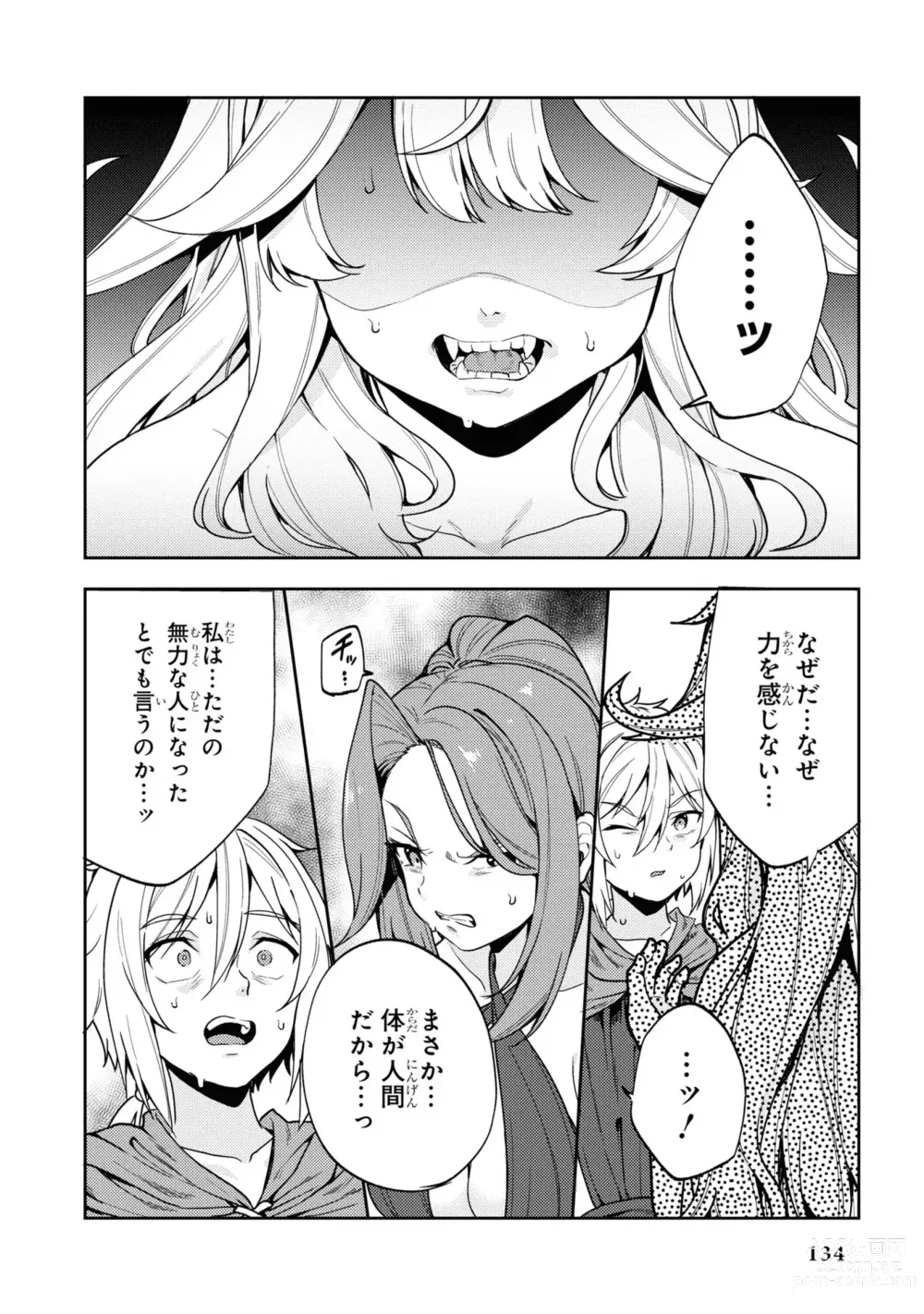 Page 53 of manga PARTY X FAMILY