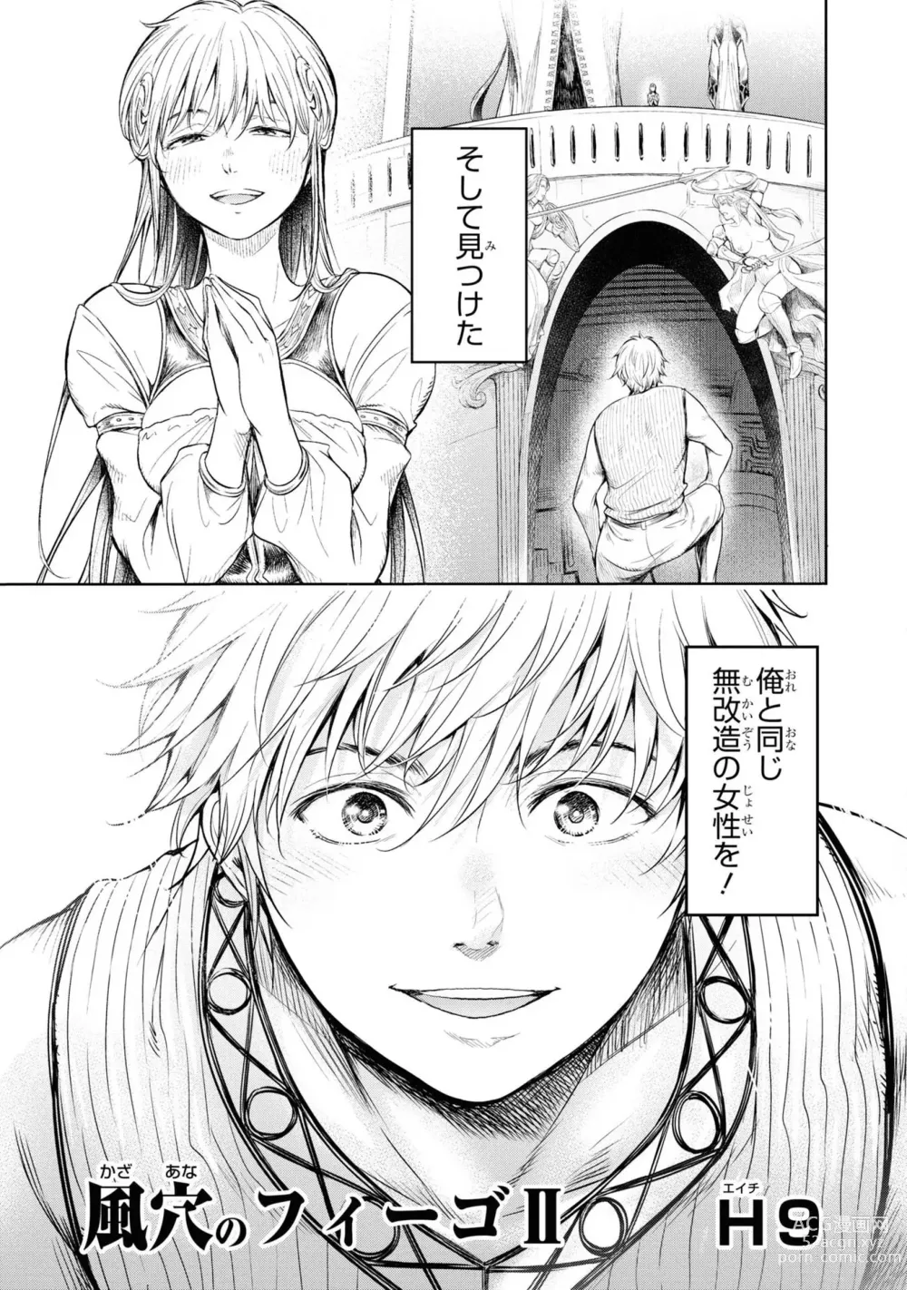 Page 30 of manga Kazaana no Figo