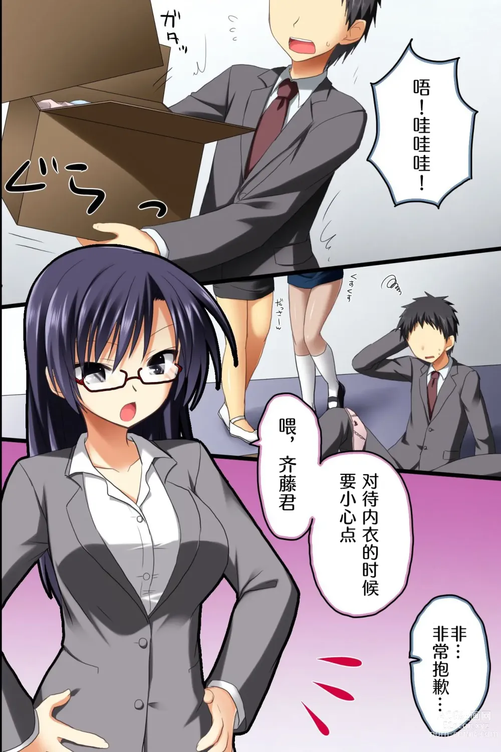 Page 2 of doujinshi Saimin Office ~ Chou Saimin de Joshi Shain no Joushiki Kaihen de Haramase Harem Life