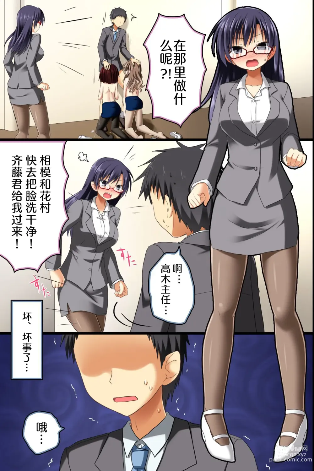 Page 15 of doujinshi Saimin Office ~ Chou Saimin de Joshi Shain no Joushiki Kaihen de Haramase Harem Life