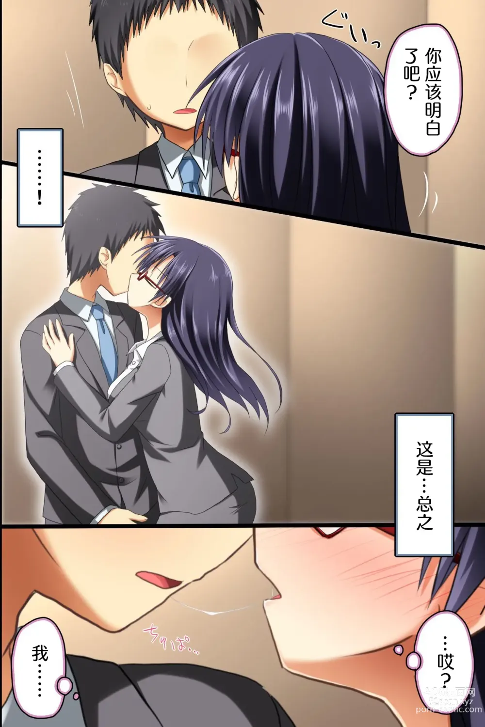 Page 18 of doujinshi Saimin Office ~ Chou Saimin de Joshi Shain no Joushiki Kaihen de Haramase Harem Life