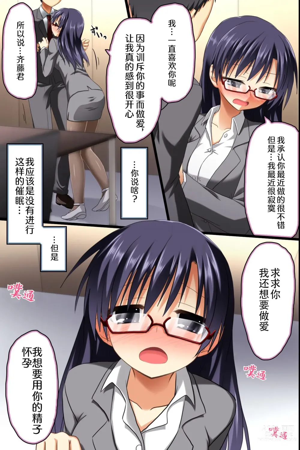 Page 35 of doujinshi Saimin Office ~ Chou Saimin de Joshi Shain no Joushiki Kaihen de Haramase Harem Life