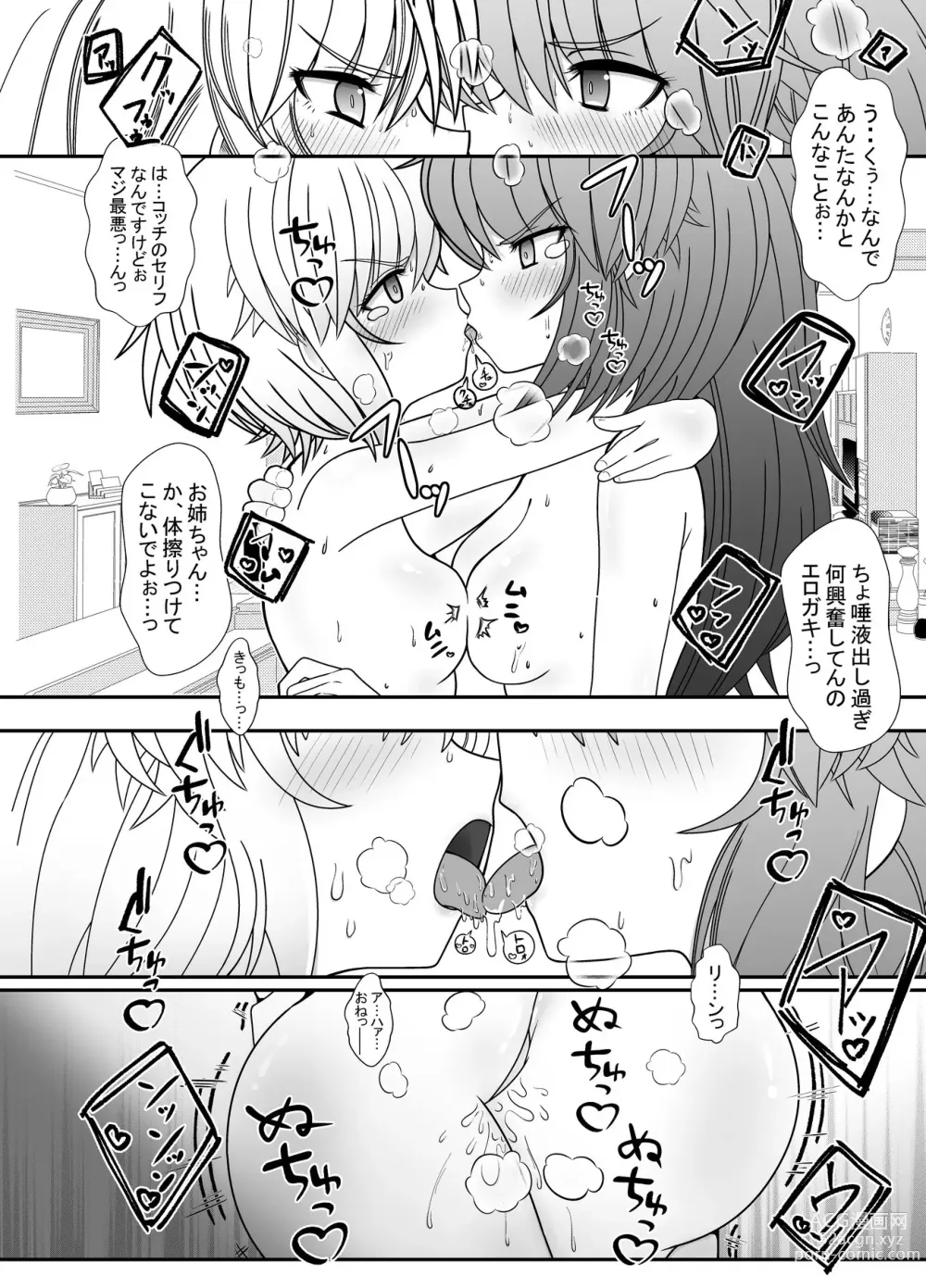 Page 2 of doujinshi Funaka Shimai o Kyousei LesSe Saseru Manga