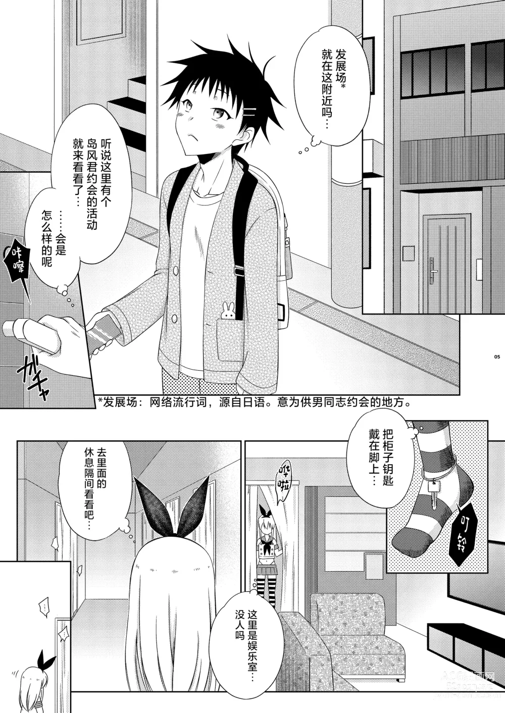 Page 5 of doujinshi Shimakaze-kun Day Yatteru Hattenjou e Ittara Otouto ga Kita Ken.