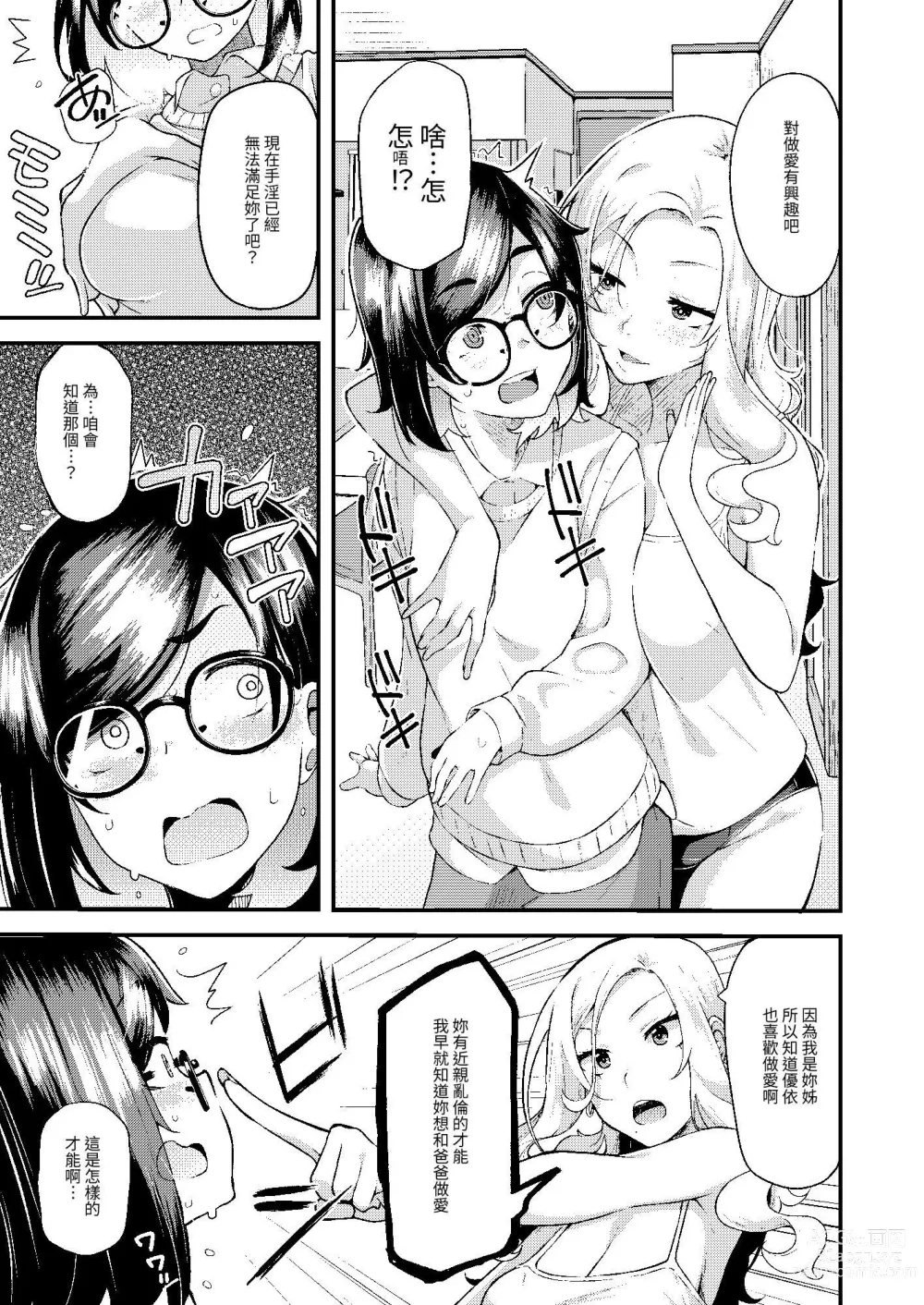 Page 18 of doujinshi Oyako Danran