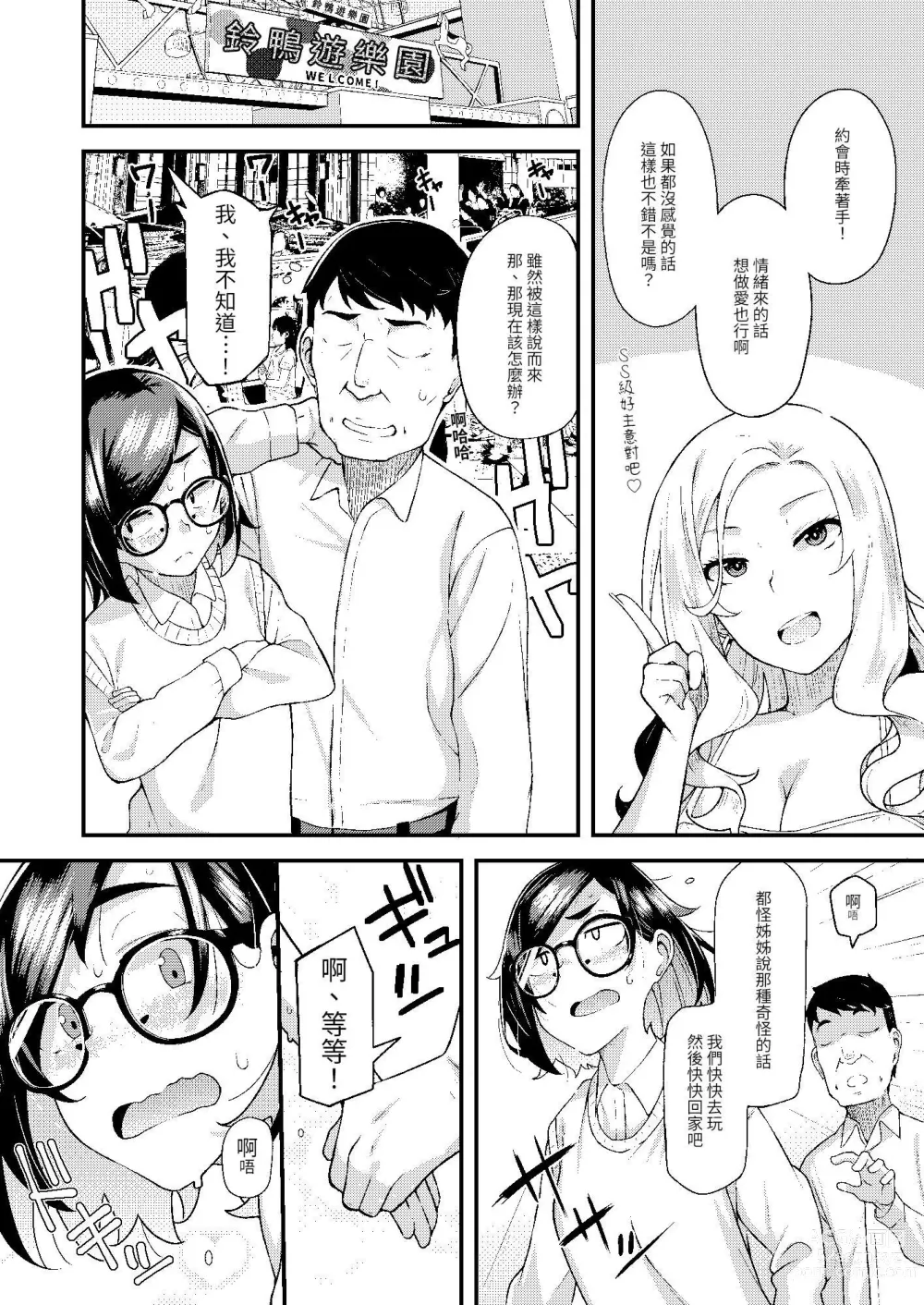 Page 19 of doujinshi Oyako Danran