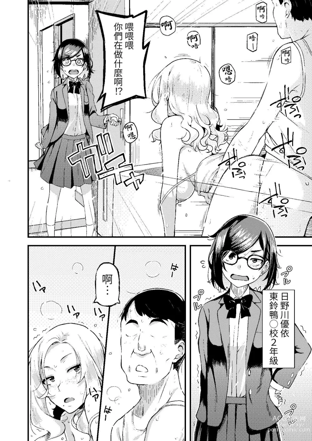 Page 3 of doujinshi Oyako Danran