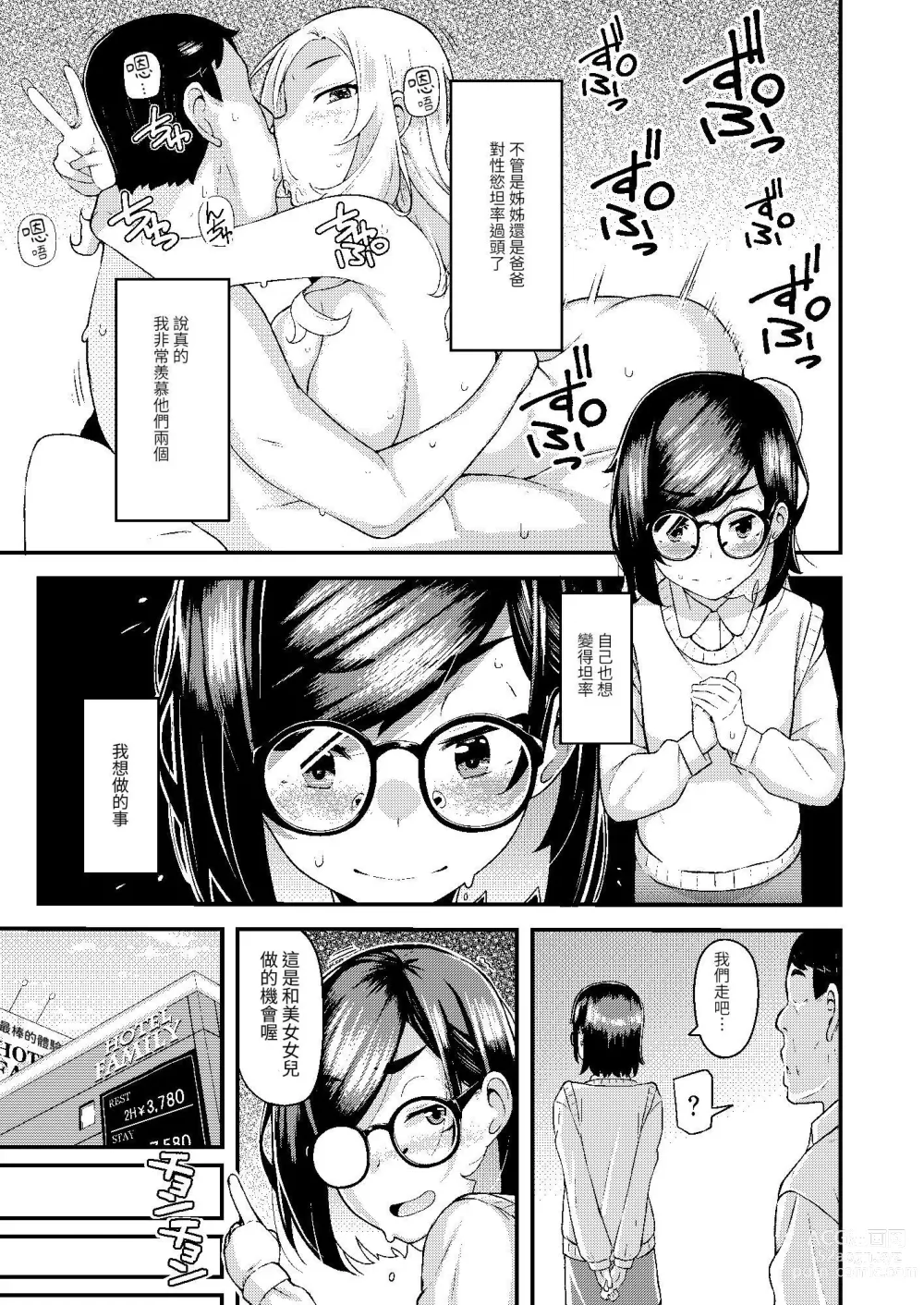 Page 24 of doujinshi Oyako Danran