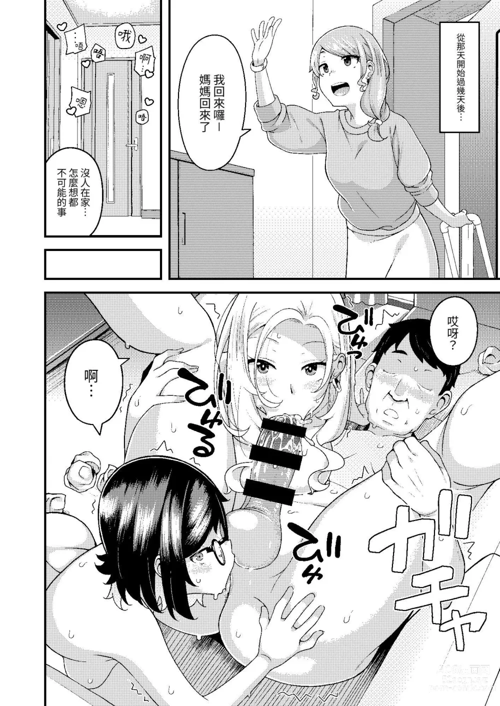 Page 47 of doujinshi Oyako Danran