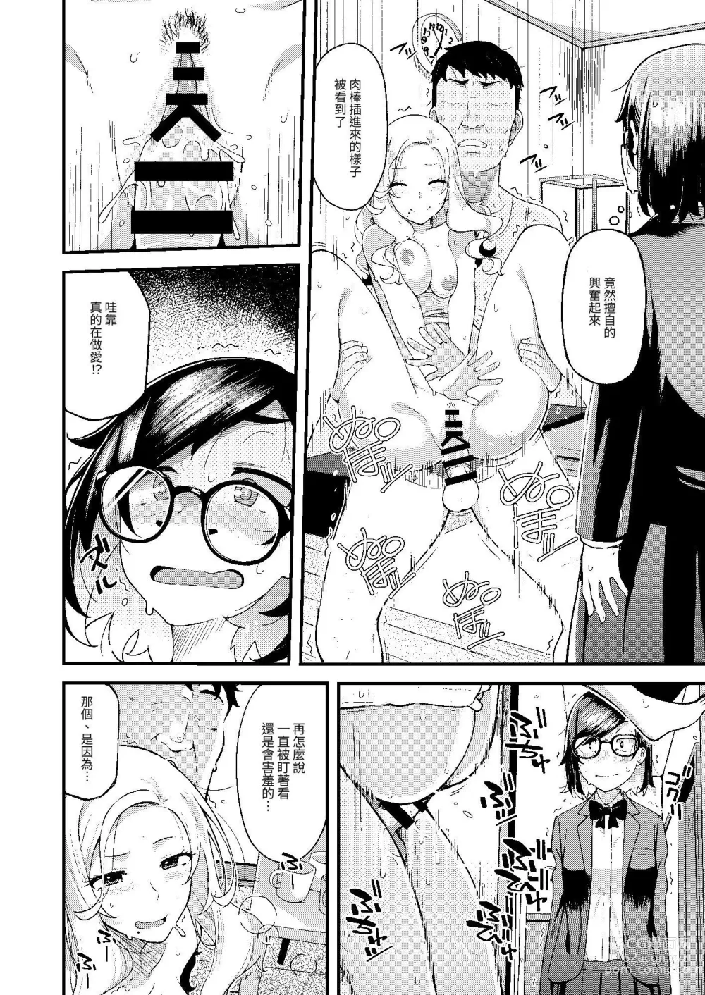 Page 7 of doujinshi Oyako Danran