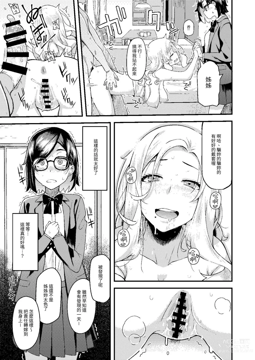 Page 10 of doujinshi Oyako Danran