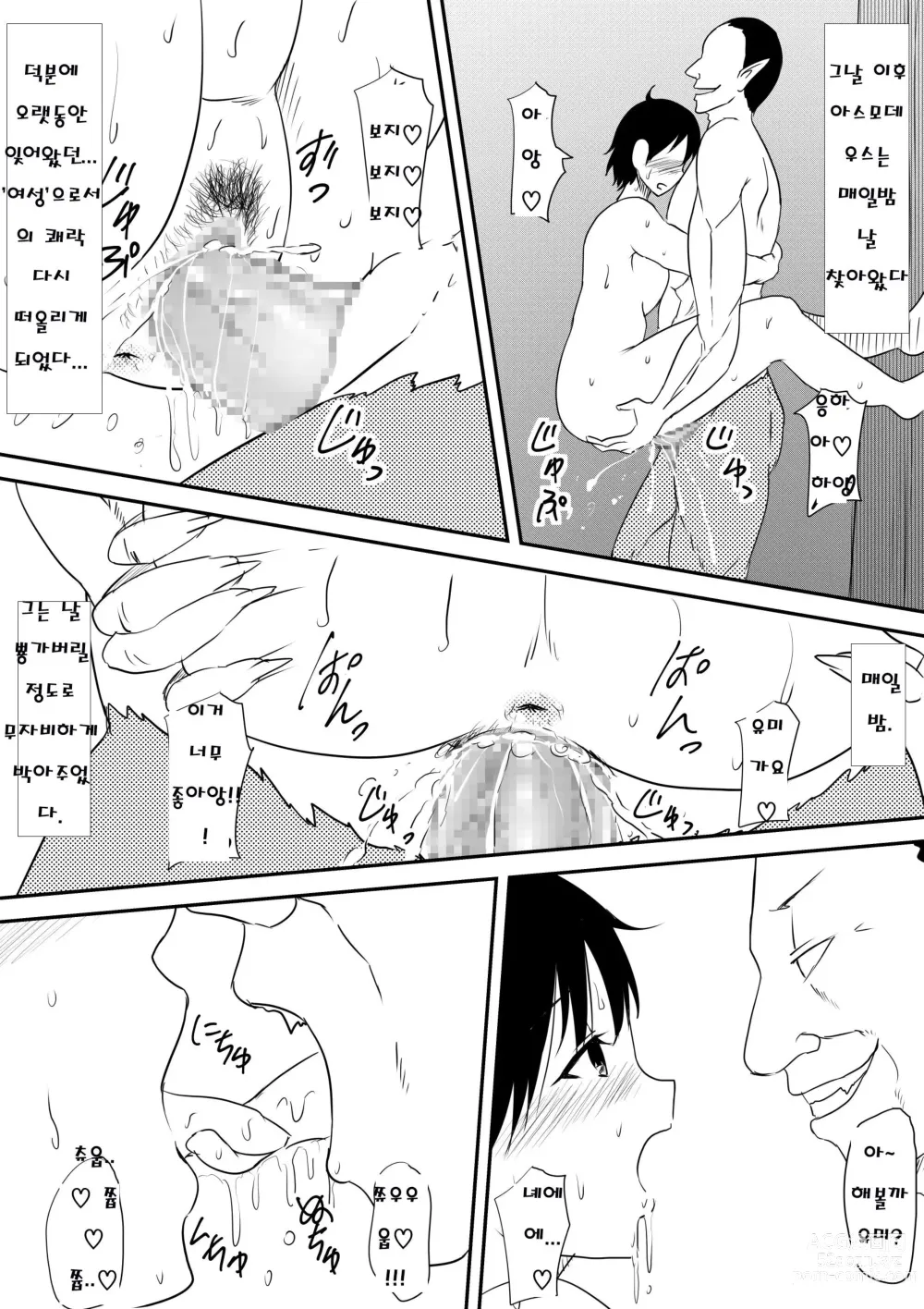 Page 16 of doujinshi Akuma ni tamashii o utta haha ga inma bitchi e to henbo shite iku hanashi