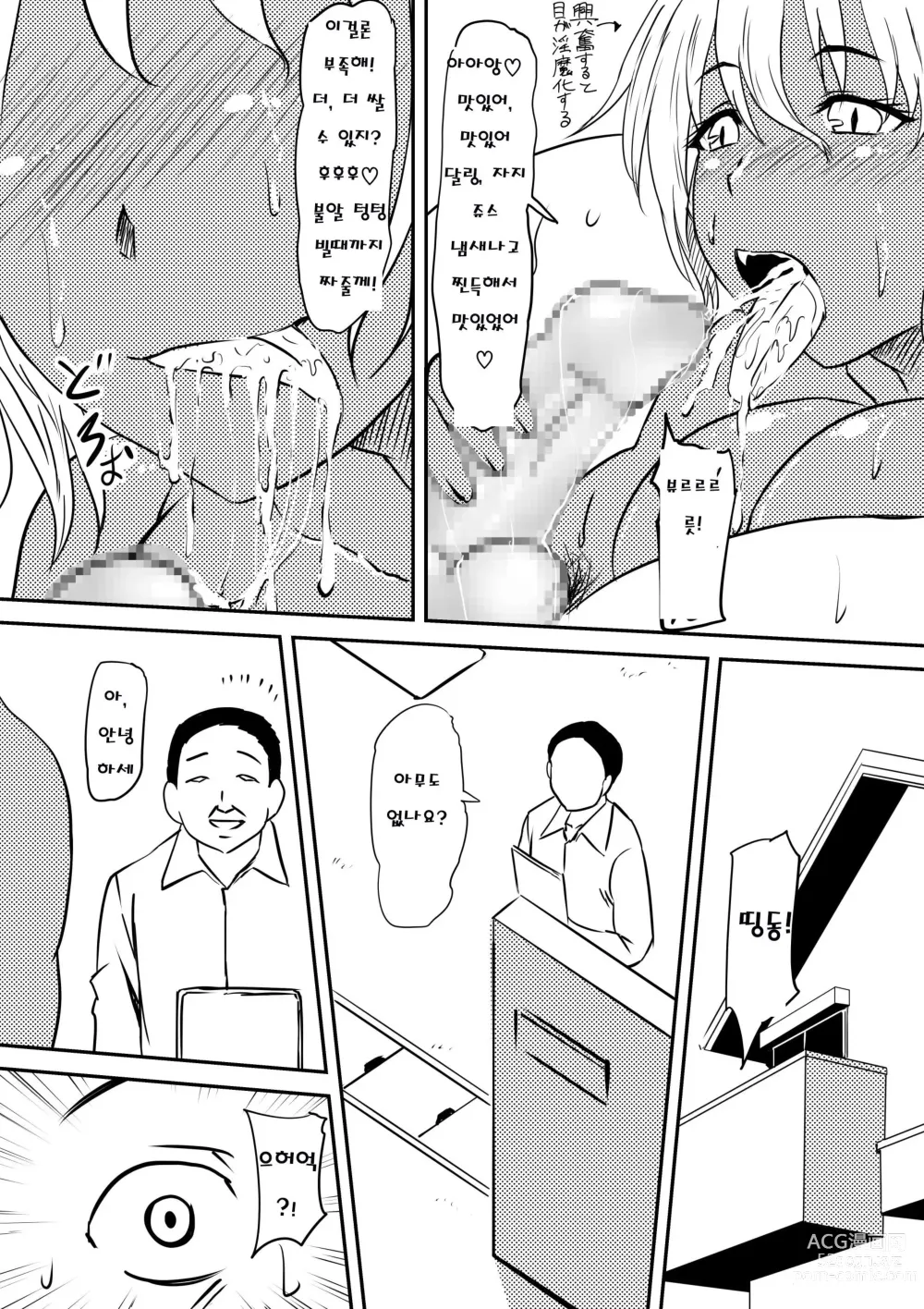 Page 34 of doujinshi Akuma ni tamashii o utta haha ga inma bitchi e to henbo shite iku hanashi