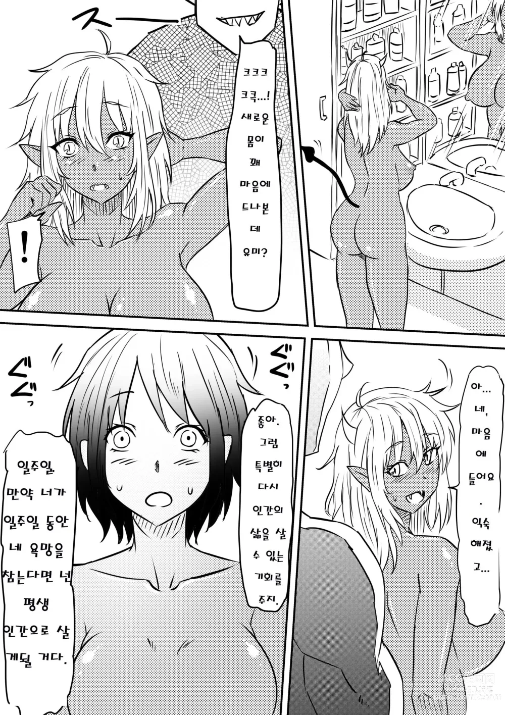 Page 47 of doujinshi Akuma ni tamashii o utta haha ga inma bitchi e to henbo shite iku hanashi