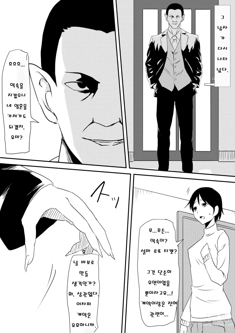 Page 6 of doujinshi Akuma ni tamashii o utta haha ga inma bitchi e to henbo shite iku hanashi