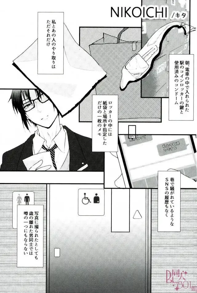 Page 2 of doujinshi Datte, Iorin ga Waruin da yo