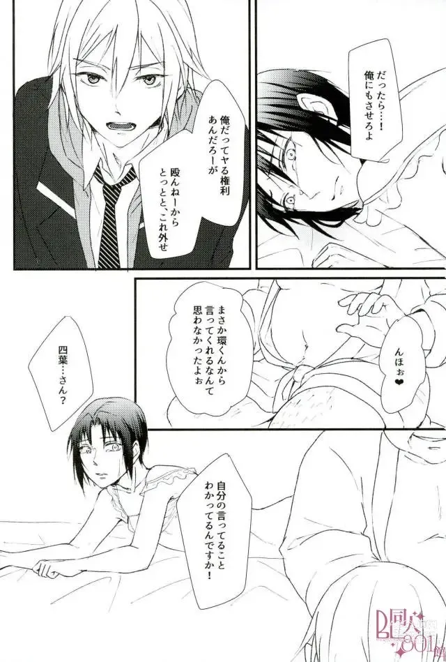 Page 13 of doujinshi Datte, Iorin ga Waruin da yo