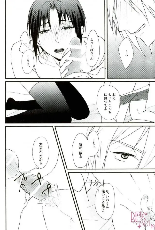 Page 17 of doujinshi Datte, Iorin ga Waruin da yo