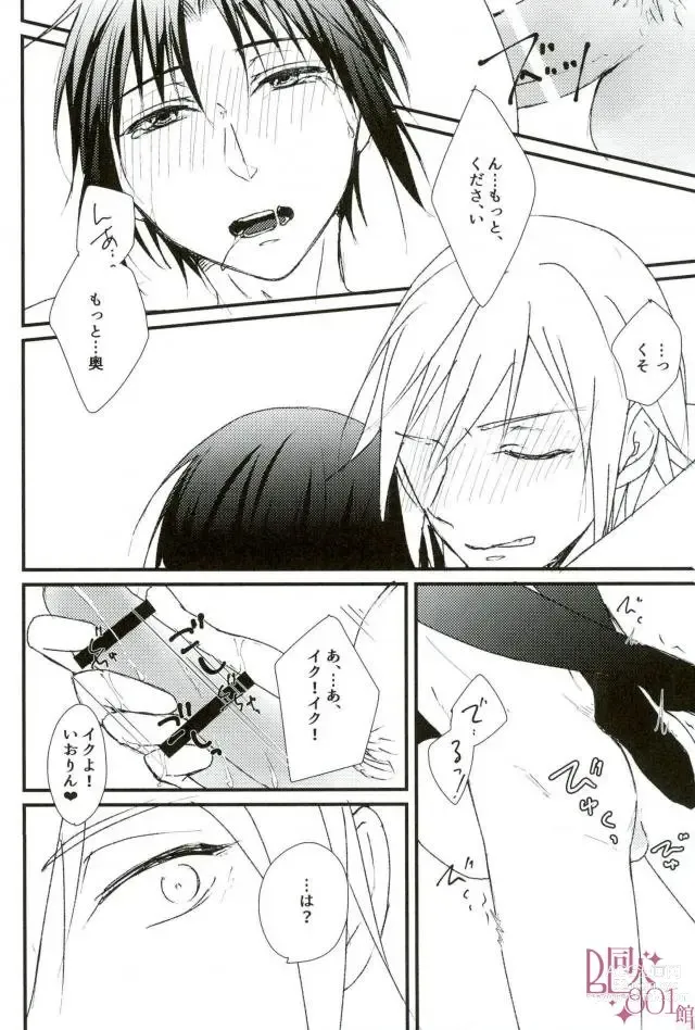 Page 21 of doujinshi Datte, Iorin ga Waruin da yo