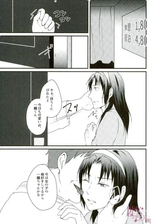 Page 4 of doujinshi Datte, Iorin ga Waruin da yo