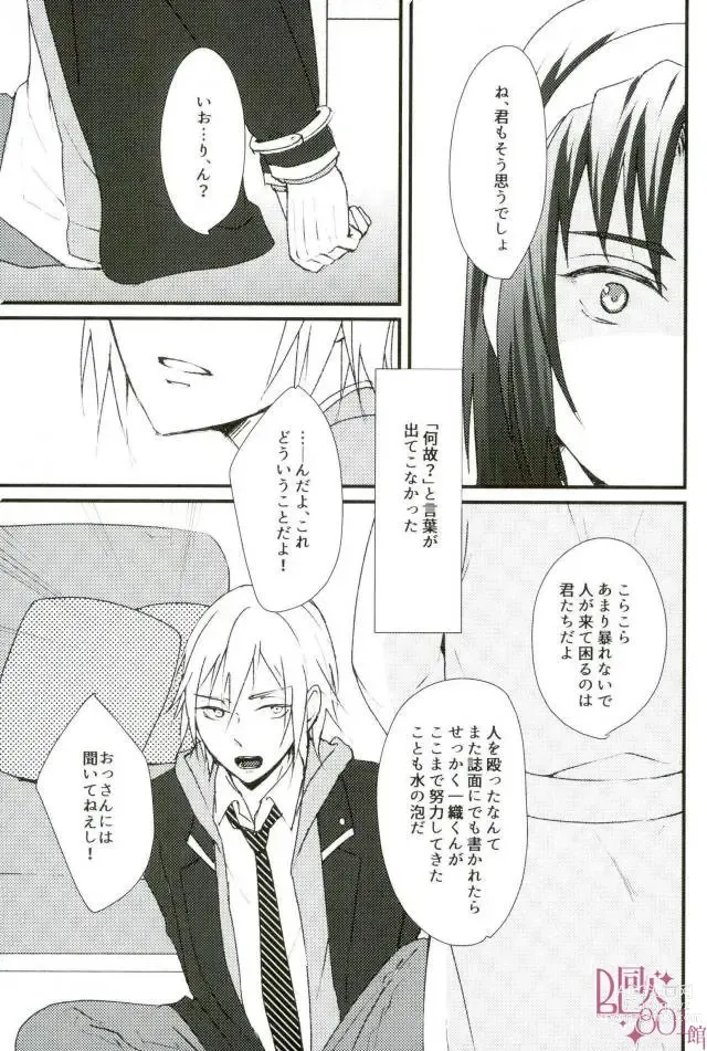 Page 6 of doujinshi Datte, Iorin ga Waruin da yo