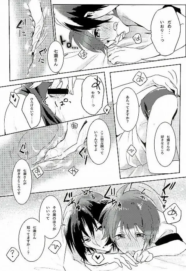 Page 11 of doujinshi Hajimete no Hoken Taiiku