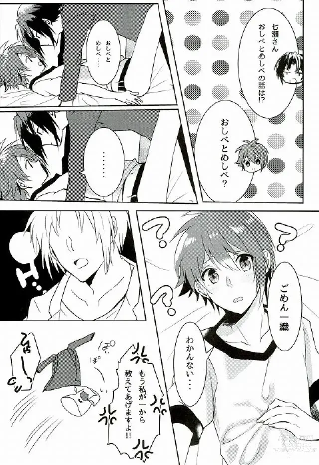 Page 6 of doujinshi Hajimete no Hoken Taiiku