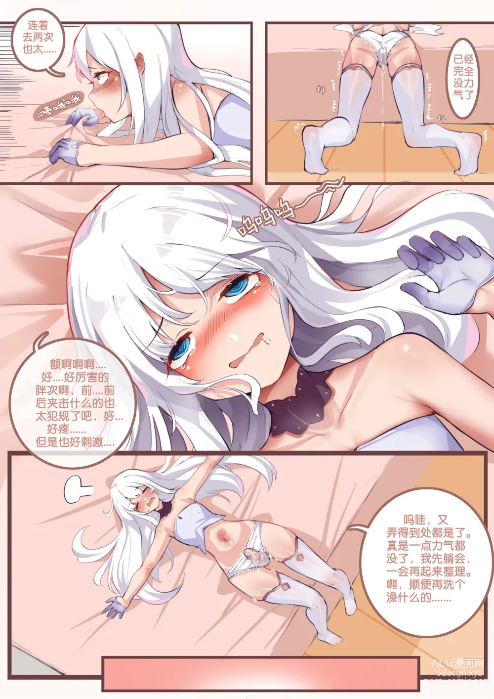 Page 8 of manga Long Yues Daily Life 1-4