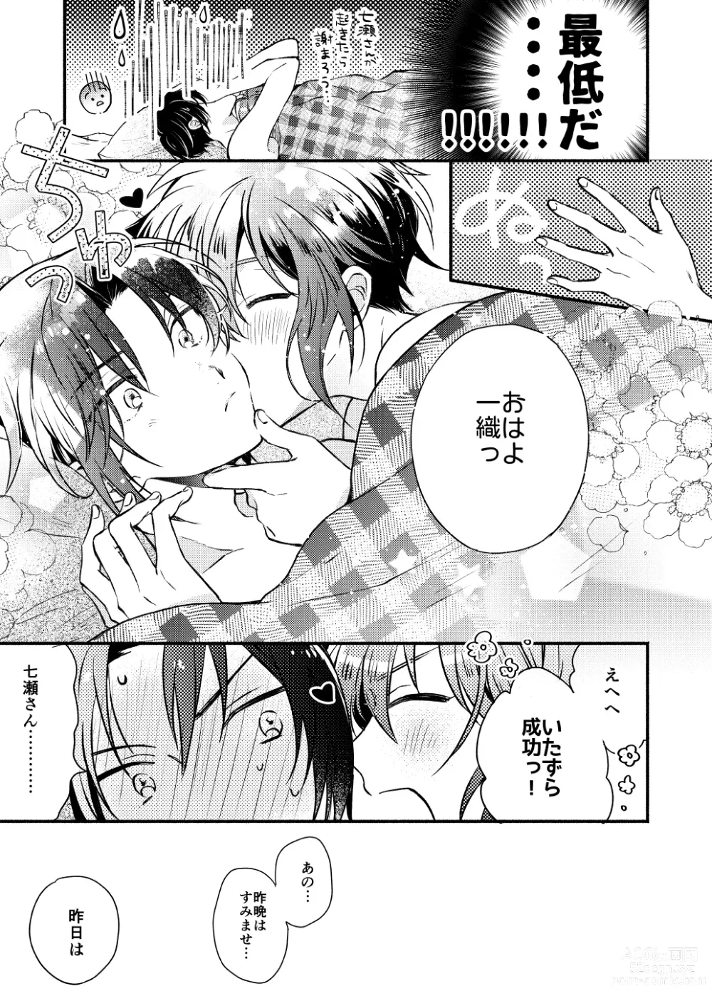 Page 18 of doujinshi Love