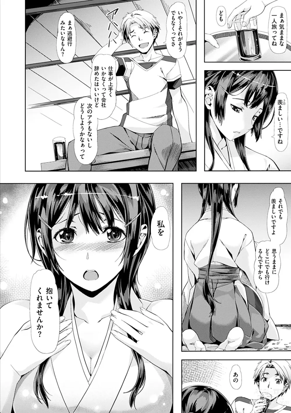 Page 15 of manga Koi iro Memai